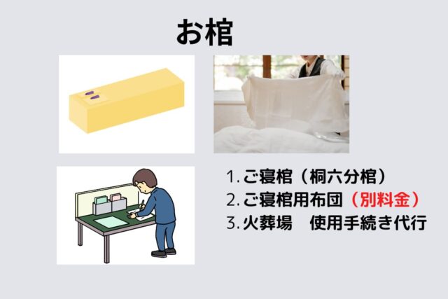 セレモアお棺