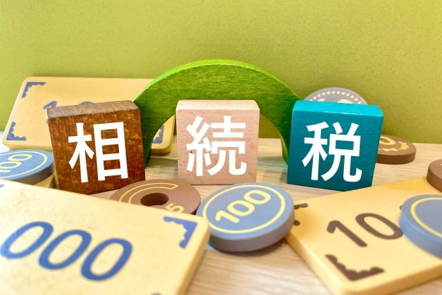 相続税の申告
